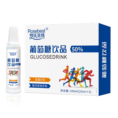 罗氏贝特葡萄糖饮品100ml(20mlx5