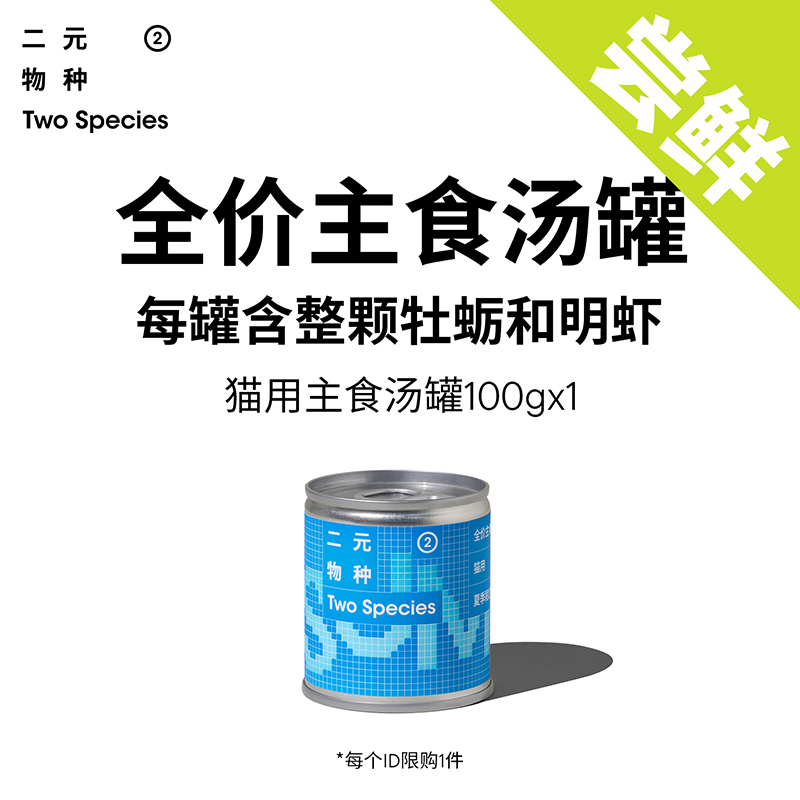 二元物种100g主食汤罐牡蛎明虾