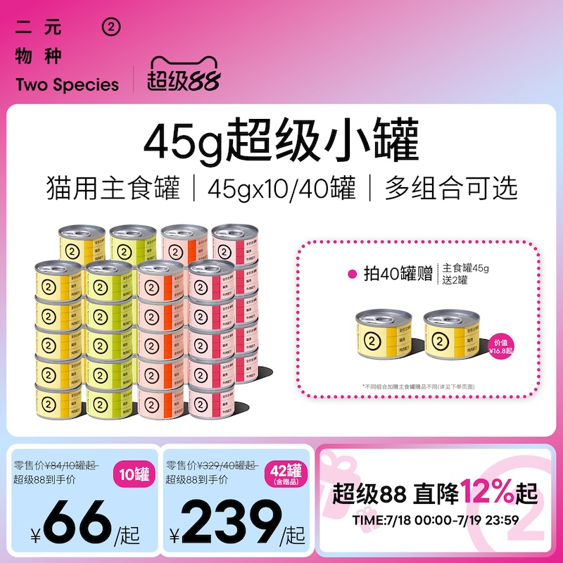 二元物种猫用主食罐45g小罐装