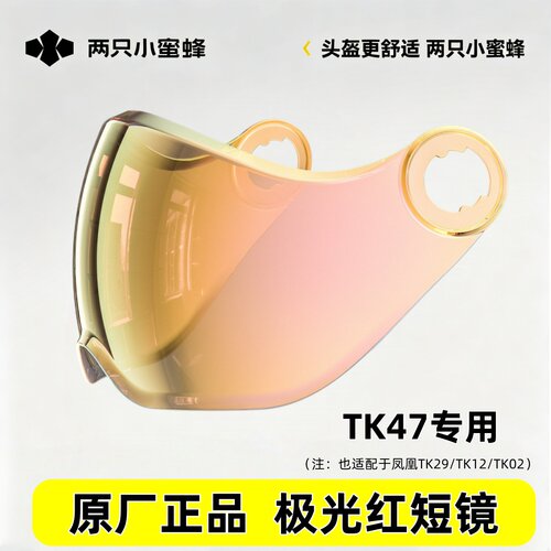 小蜜蜂TK47极光镀银感光变色镜片