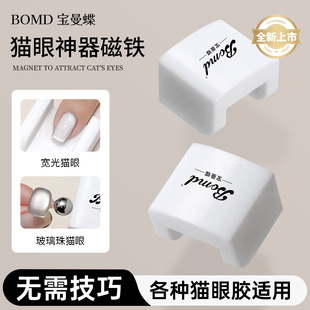 自动吸猫眼神器网红新款法式宽光玻璃珠子侧光美甲吸铁石强力磁铁