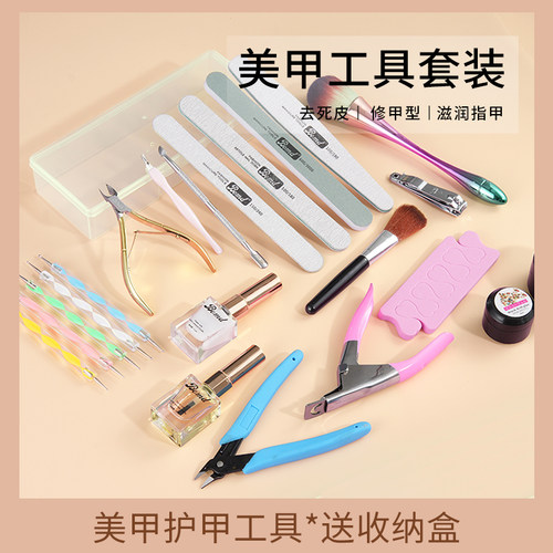 美甲工具套装全套初学者做指甲