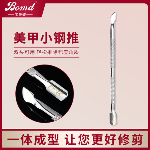 钢推双头两用修手卸甲光疗护理