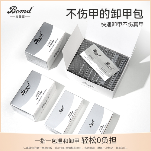 BOMD/宝曼蝶卸甲包清洁片工具