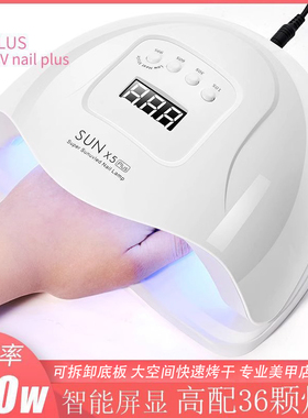美甲灯120W大功率sunx5plus美甲光疗灯指甲烘干机速干光疗机烤灯