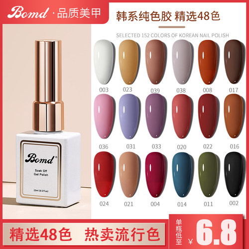 宝曼蝶美甲店专用彩色光疗甲油胶