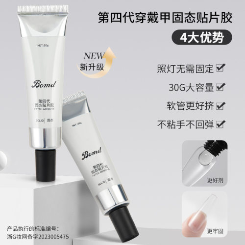 美甲大容量固态贴片胶30g装
