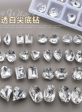 透明尖底异形钻石美甲饰品混装2025年网红爆款高透K9歪心指甲配饰