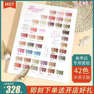 冰透裸色系指甲油胶套装2025年新款果冻透色美甲店专用光疗美甲胶