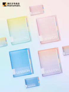 【新色上市】日本maruman满乐文SESSION活页本 大容量本 手账活页