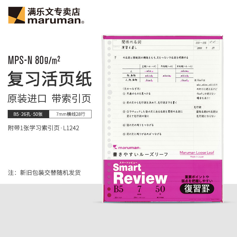 국산 마루망 루스리프 B5 루스리프 교환심 매끄러운 번짐 방지 가로선 사각 공백 학생 쿠루핏 루스리프 교환심 A5