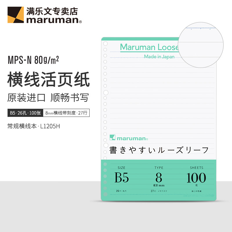 국산 마루망 루스리프 B5 루스리프 교환심 매끄러운 번짐 방지 가로선 사각 공백 학생 쿠루핏 루스리프 교환심 A5