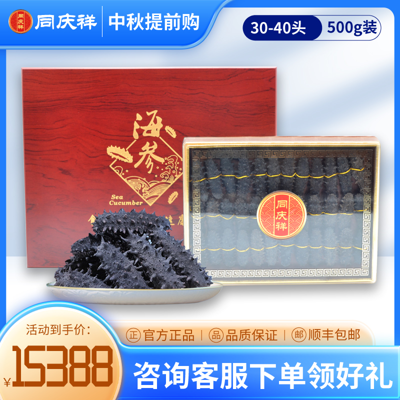 同庆祥海参干货刺参500g礼盒装