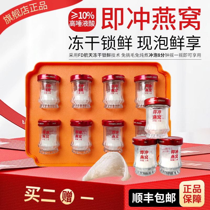 同庆祥即冲燕窝高纯度冻干鲜泡免炖煮即食燕窝礼盒孕妇可用