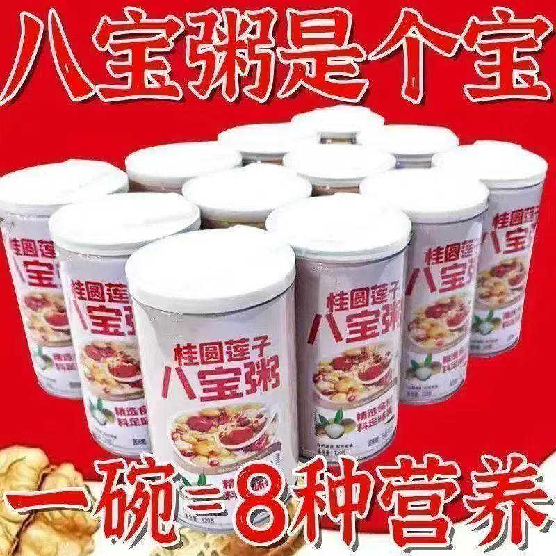 正宗八宝粥老牌子桂圆莲子八宝粥黑米2026新款八宝粥速食粥非礼盒