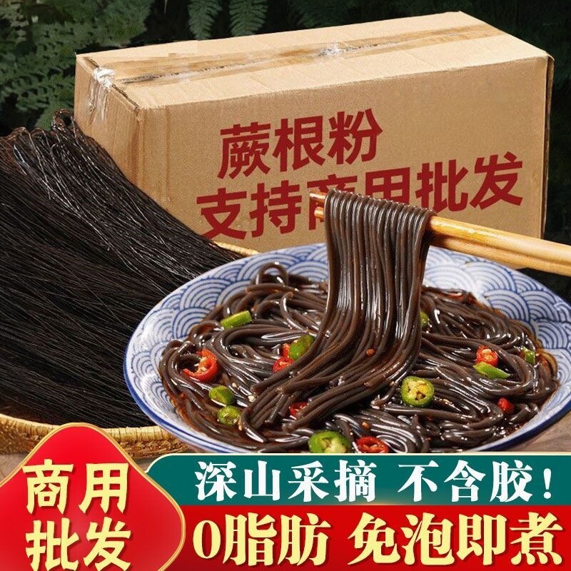 【健身伴侣】蕨根粉凉拌酸辣粉火锅粉0脂粉条健身轻食代餐速食