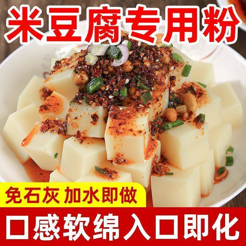 米豆腐凉粉豆腐粉米凉贵州批发粉米特产凉糕专用原料商用街边小吃