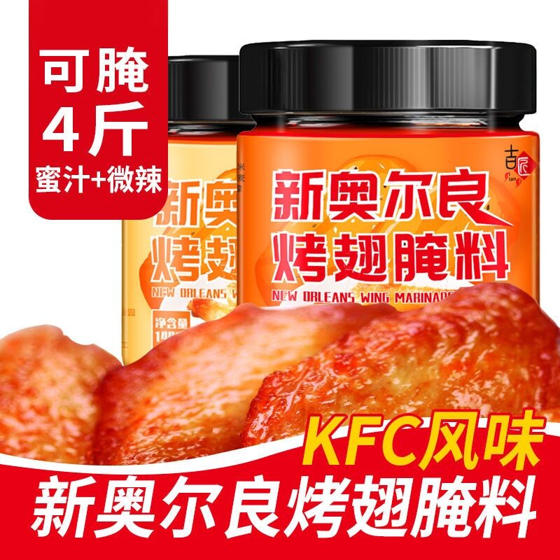奥尔良腌制料正宗烤翅腌料蜜汁微辣家用烤鸡翅粉炸鸡烤料腌烤肉烧