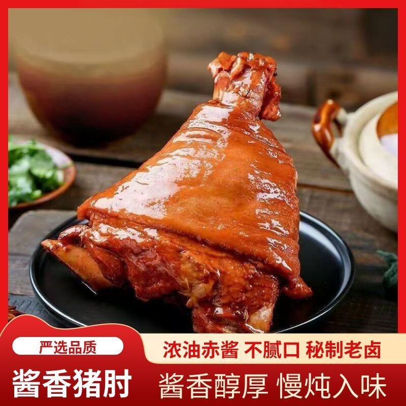 老工艺卤肘子熟酱卤猪肘软烂脱骨即食肉食家宴待客聚餐下酒菜卤味