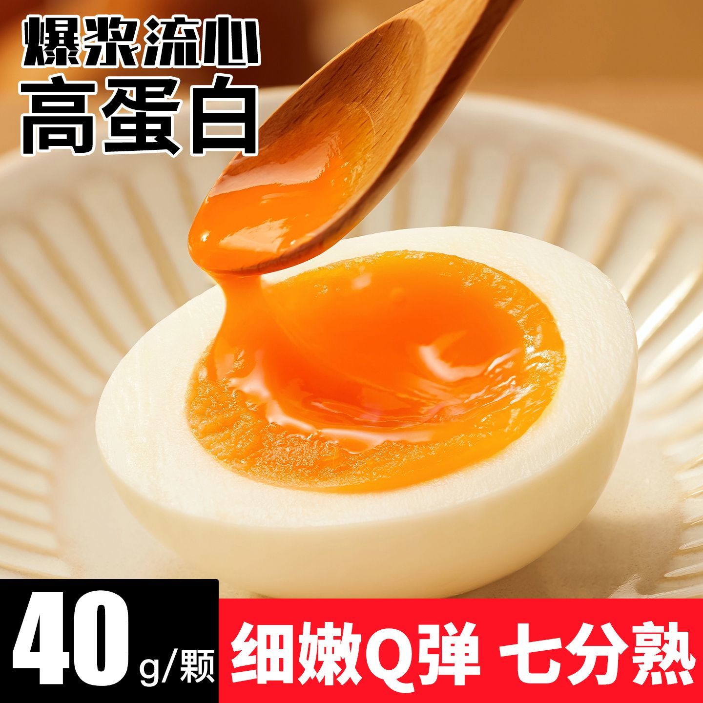 溏心蛋Q弹爆浆即食无壳解馋代餐宿舍网红零食囤货大学生糖心卤蛋