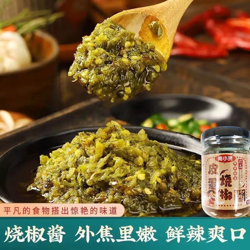 皮蛋烧椒酱青椒剁椒酱四川碳烤辣椒酱家用凉拌酱下饭菜拌面拌饭