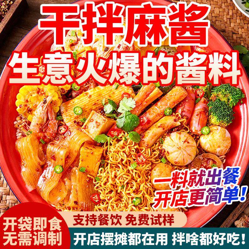 干拌麻酱料火锅麻酱蘸料芝麻酱涮肉毛肚麻辣烫串串蘸酱专用批发