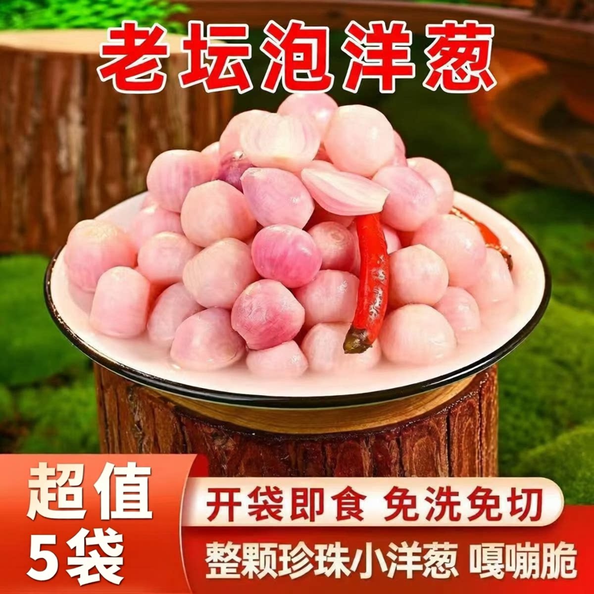26年新品泡菜珍珠小洋葱酸辣爽口开袋即食下饭菜解馋咸菜老坛腌制