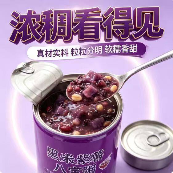 桂圆莲子八宝粥整箱320g紫米混合早餐八宝粥罐装健康即食网红全家