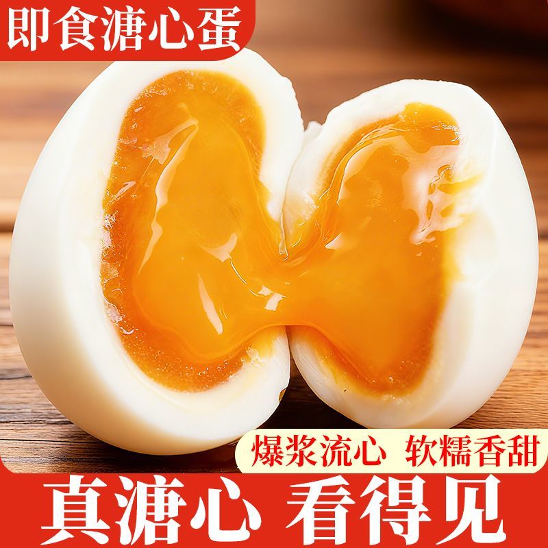 免剥壳即食溏心蛋卤味水煮蛋温泉蛋宵夜拉面卤蛋零食解馋营养早餐