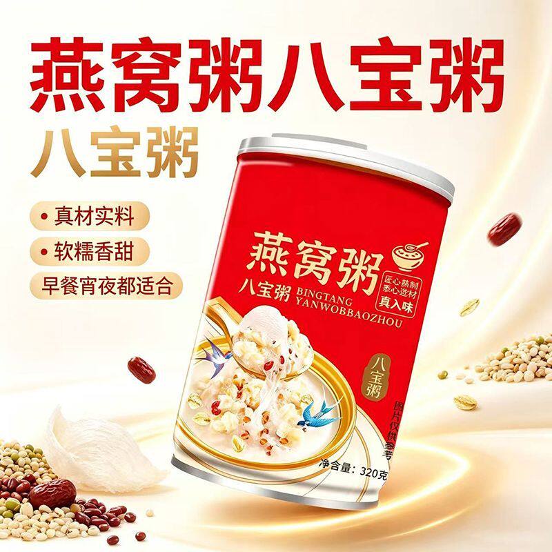 燕窝粥红豆薏米紫米八宝粥开罐即食八宝粥早餐方便休闲夜宵解馋粥