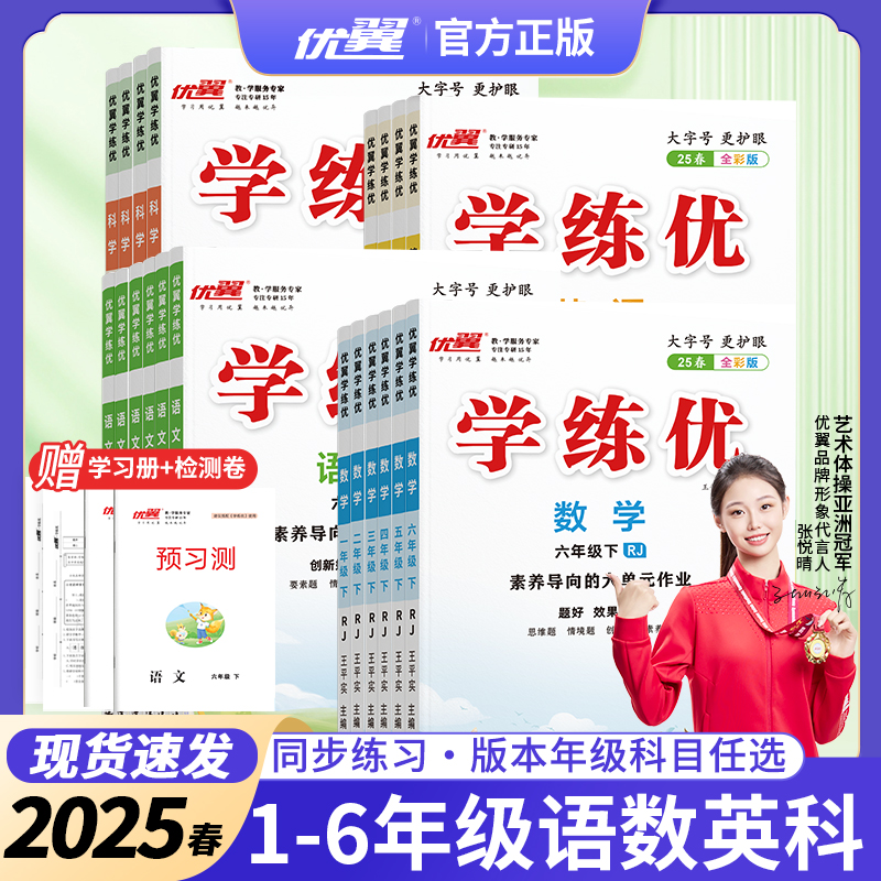 学练优一二三四五六年级上册