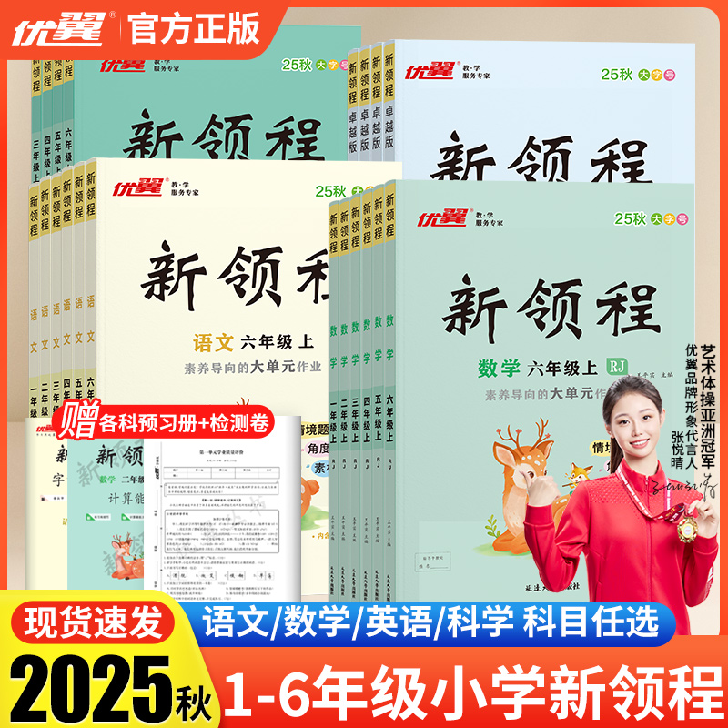 优翼官方正版新领程年级全科目全