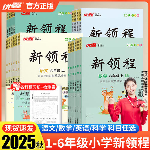 优翼官方正版新领程年级全科目全