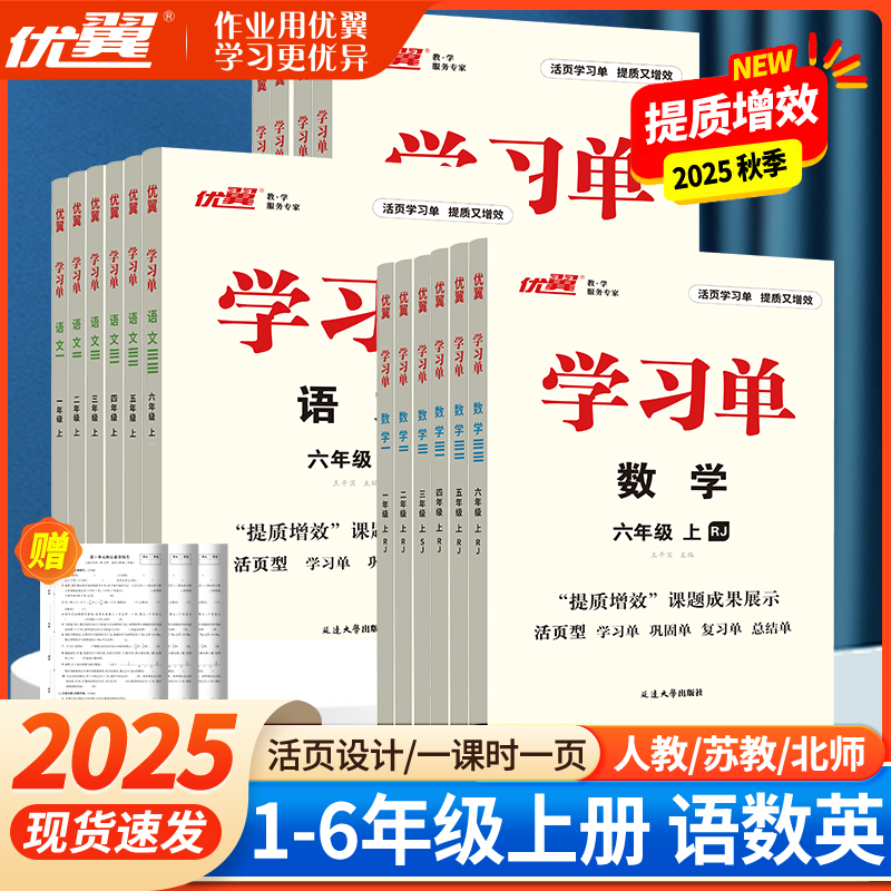 学习单同步练习册人教版