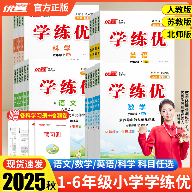 优翼学练优一二三四五六年级上册