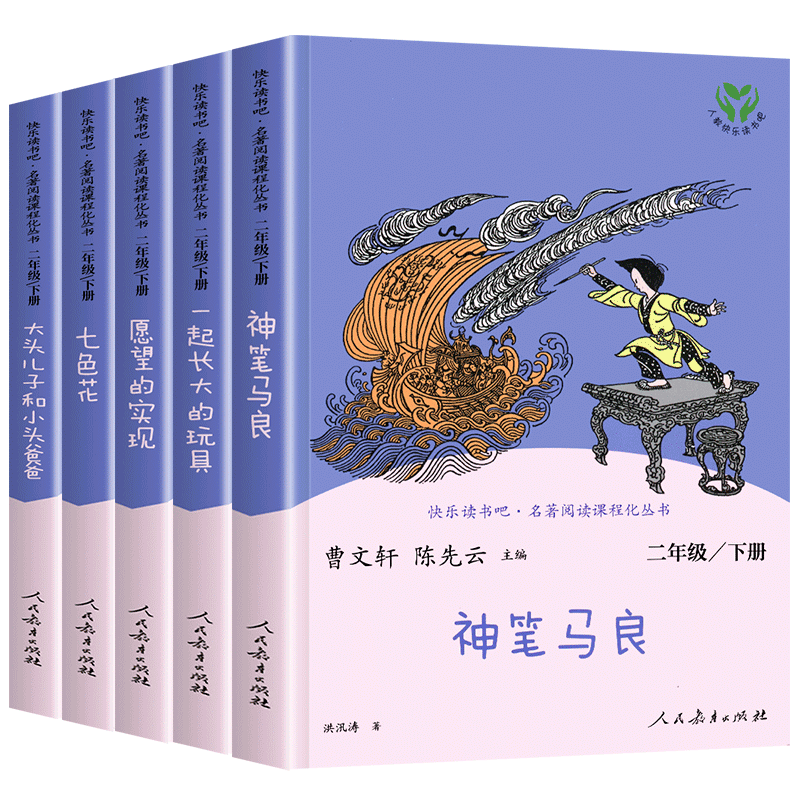 人教版二年级下册快乐读书吧