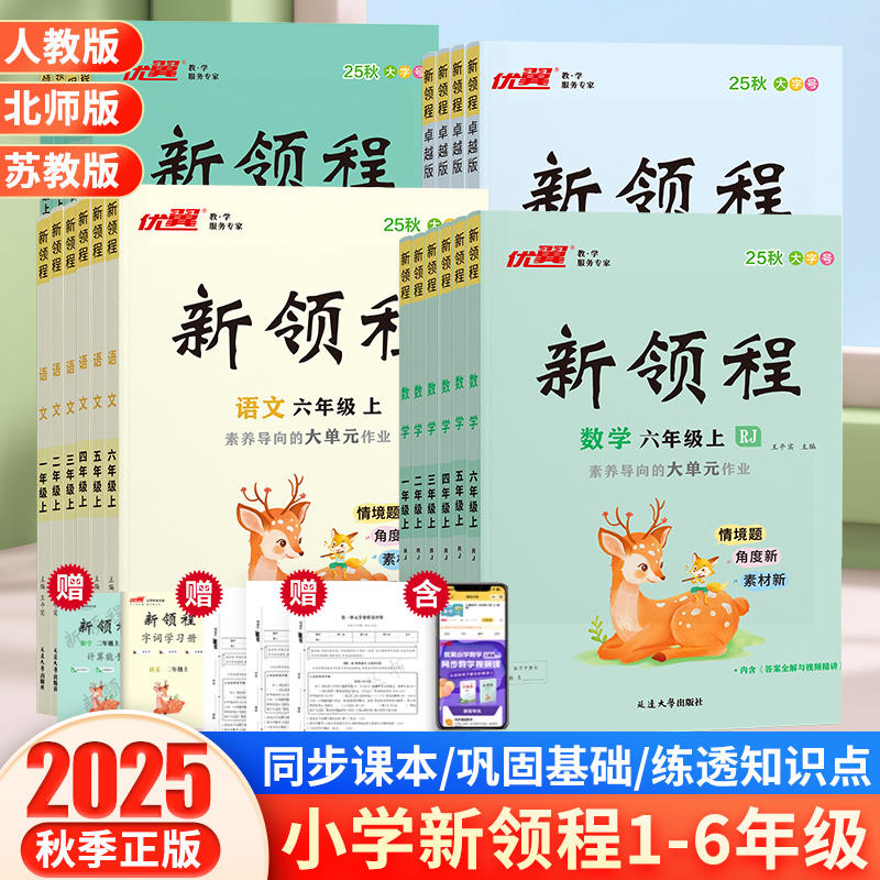 优翼新领程全年级全科目全版本