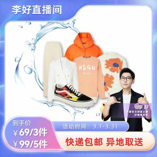 【李好直播间】菲快洗衣 3/5件衣鞋任洗快递包邮干洗衣服上门取件