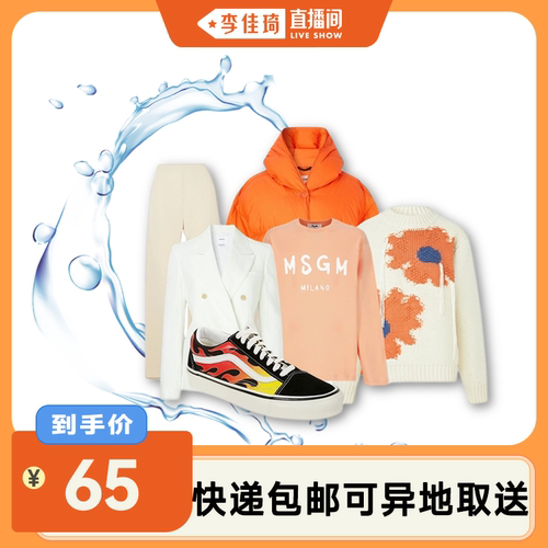 【李佳琦直播间】菲快洗衣洗鞋3/5件衣鞋任洗干洗衣服上门包邮