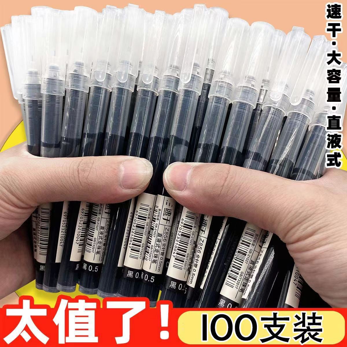 速干直液式走珠笔0.5mm