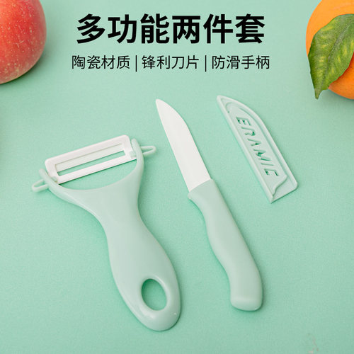 陶瓷水果刀瓜刨削皮两件套