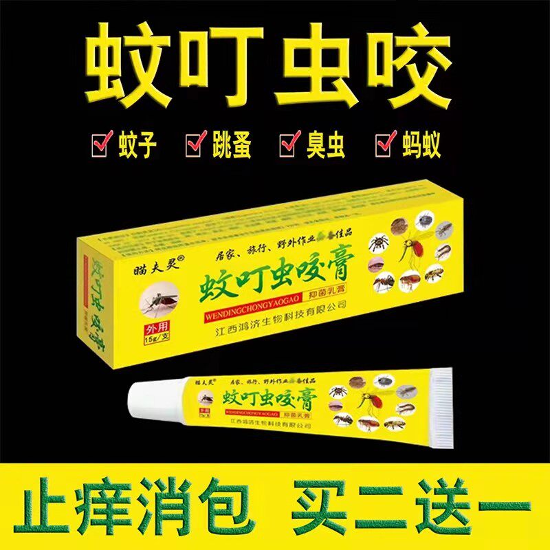 蚊虫叮咬抑菌止痒跳蚤螨虫臭虫蚂蚁咬伤皮肤瘙痒过敏儿童舒缓