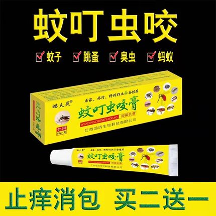 蚊虫叮咬抑菌止痒跳蚤螨虫臭虫蚂蚁咬伤皮肤瘙痒过敏儿童舒缓