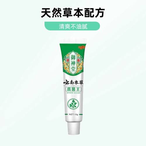 云南真菌王女性私处痒身体乳液