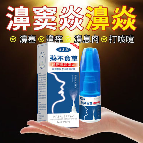 鹅不食草通鼻神器买二送一更实惠