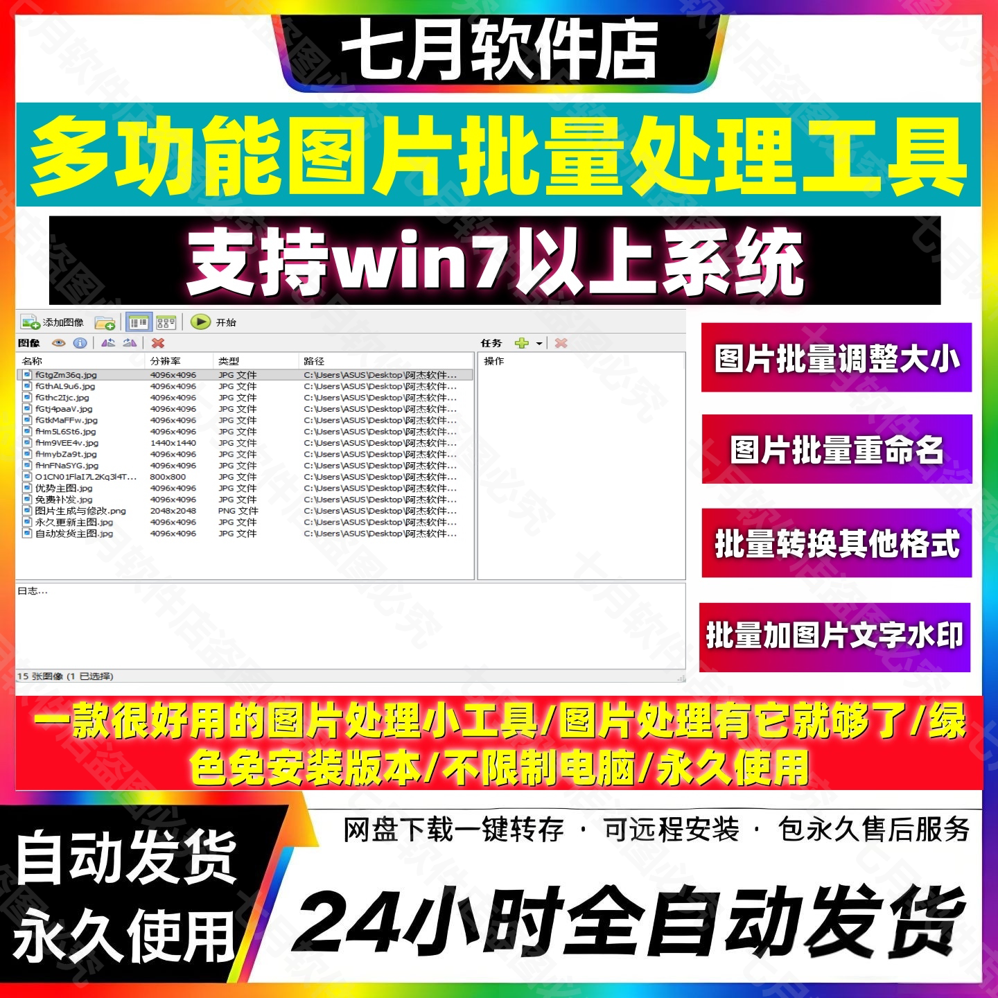 图片批量修改处理软件加水印格式转换裁剪旋转调整大小重命名工具图片