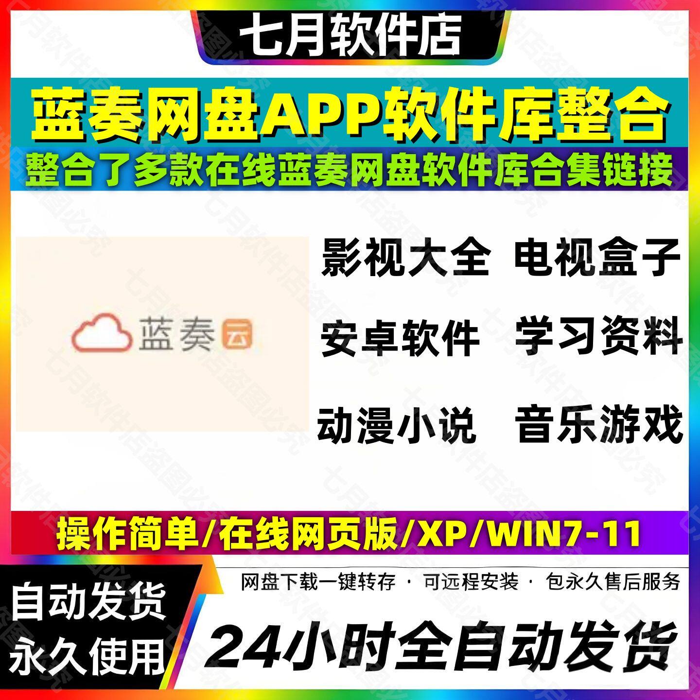 蓝奏网盘安卓APP在线整合 app软件库合集电视盒子影视音乐小下载