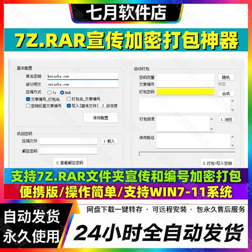 加密压缩打包工具 支持RAR7z合成密码可找回密钥批量文档打包软件