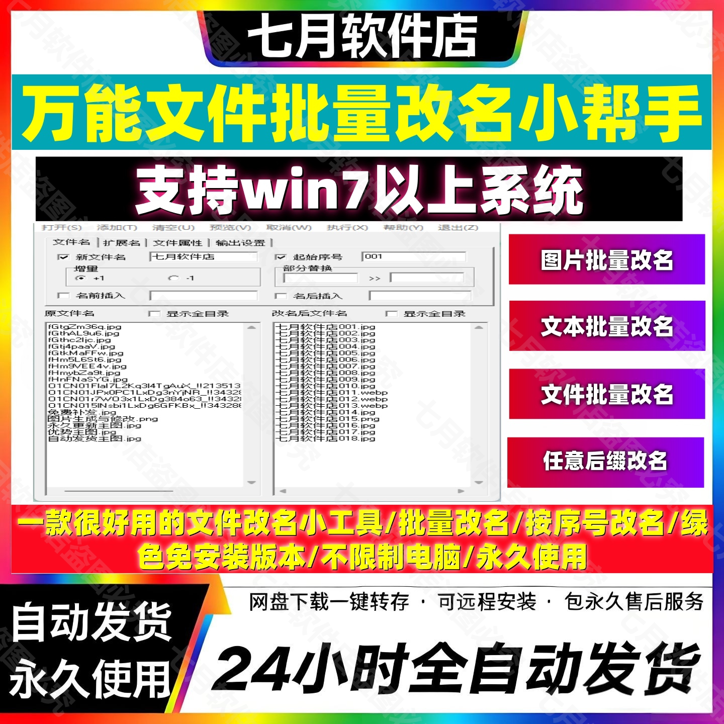 文件批量修改处理软件改重命名扩展名工具文件属性图片后缀修改图片