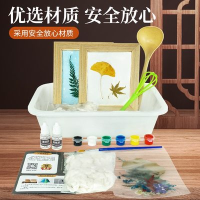 古法造纸术框套装儿童手工diy材料包实验幼儿园玩具小学生纸浆画